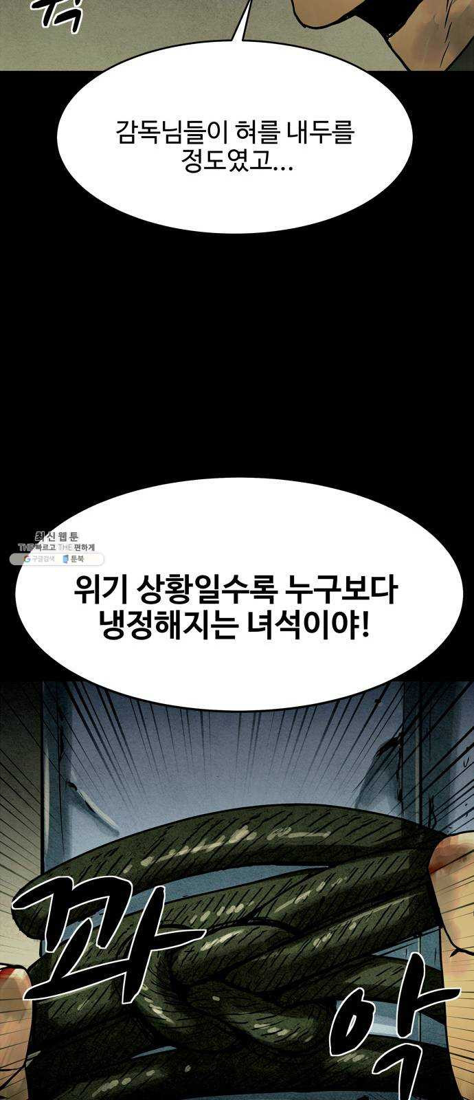 스포 20화 스포일러(8) - 웹툰 이미지 6