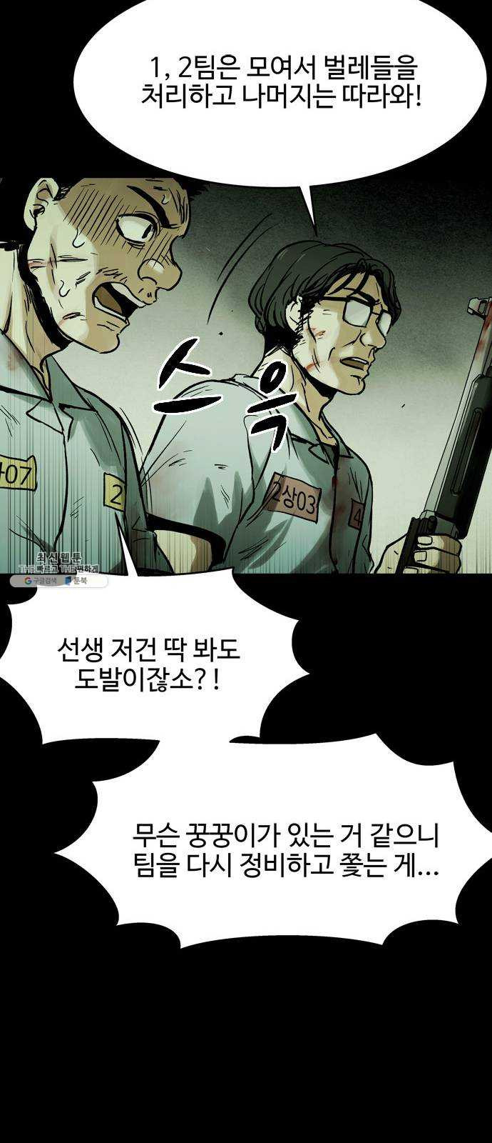 스포 20화 스포일러(8) - 웹툰 이미지 12