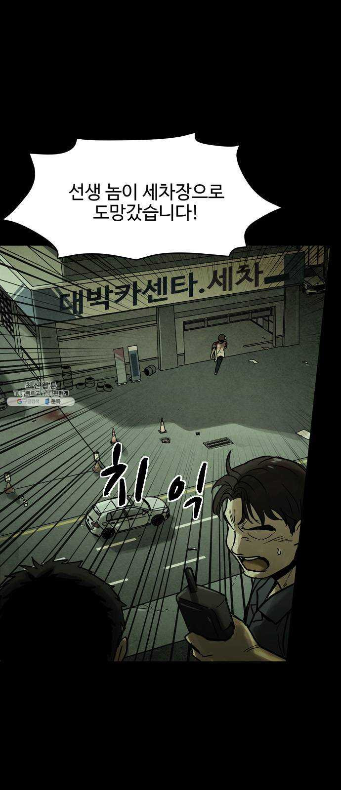 스포 20화 스포일러(8) - 웹툰 이미지 22