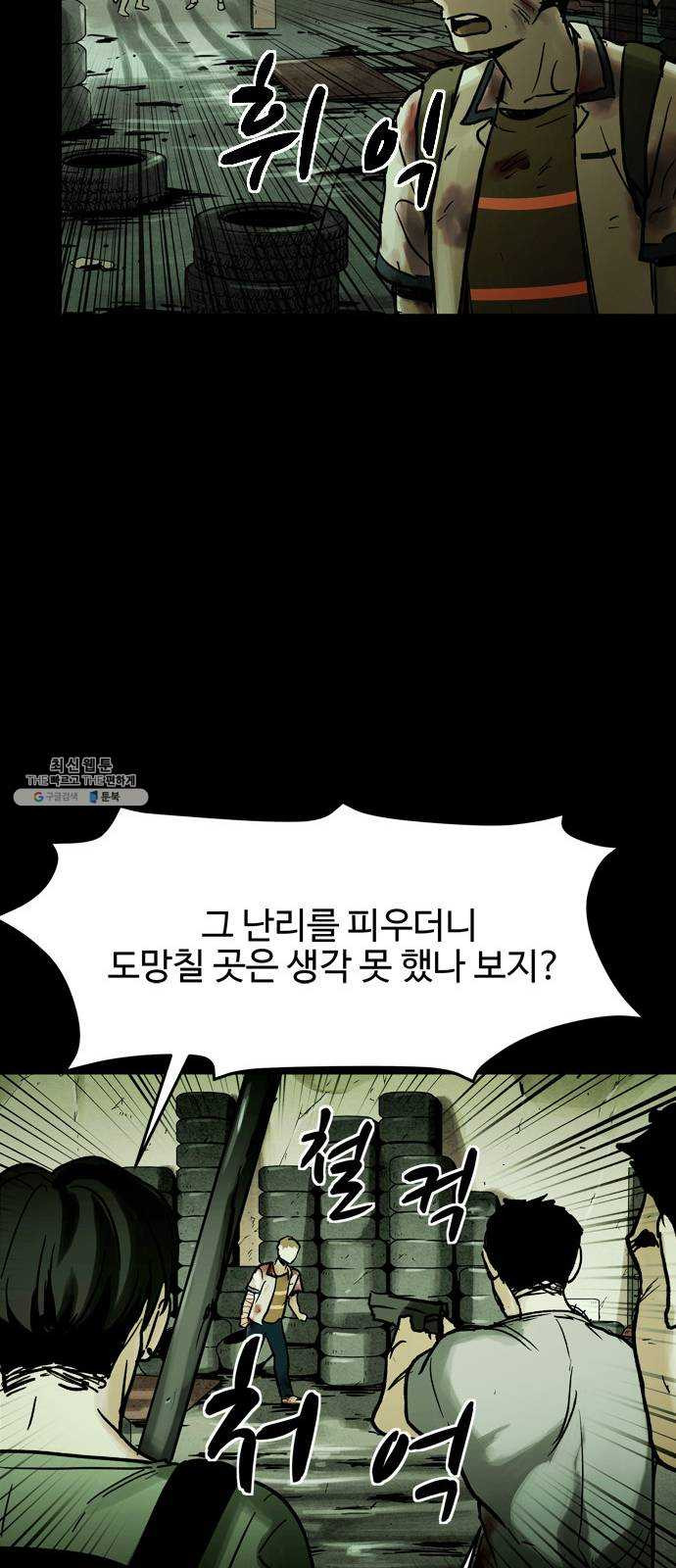 스포 20화 스포일러(8) - 웹툰 이미지 25