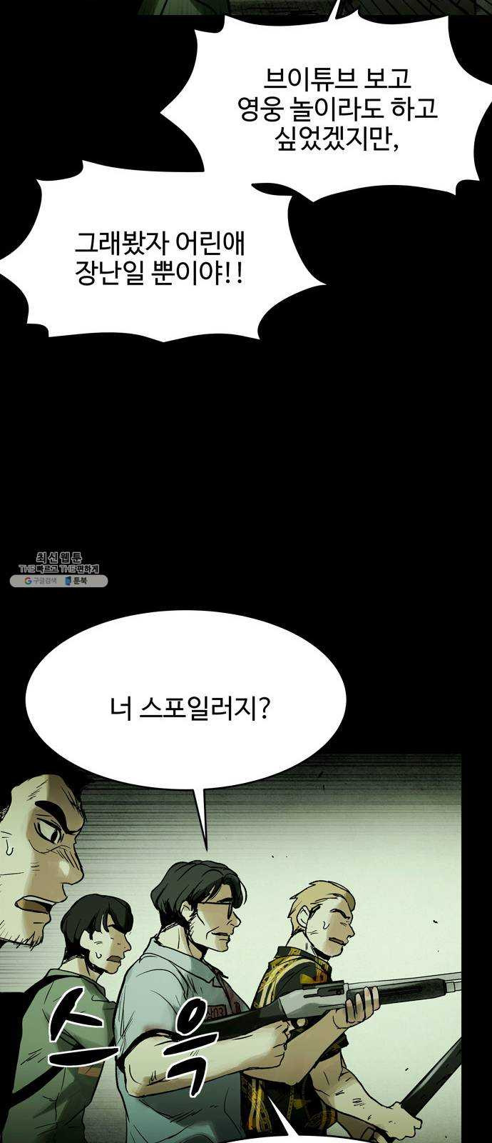 스포 20화 스포일러(8) - 웹툰 이미지 26