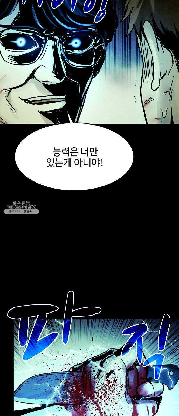 스포 20화 스포일러(8) - 웹툰 이미지 44