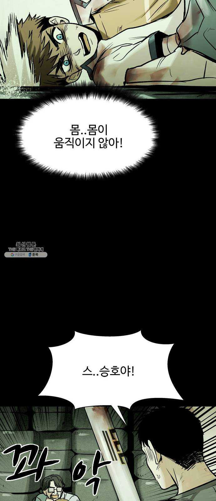 스포 20화 스포일러(8) - 웹툰 이미지 47