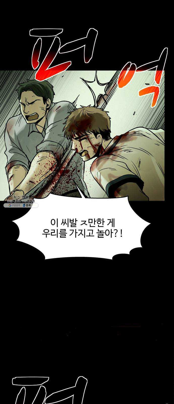 스포 20화 스포일러(8) - 웹툰 이미지 53