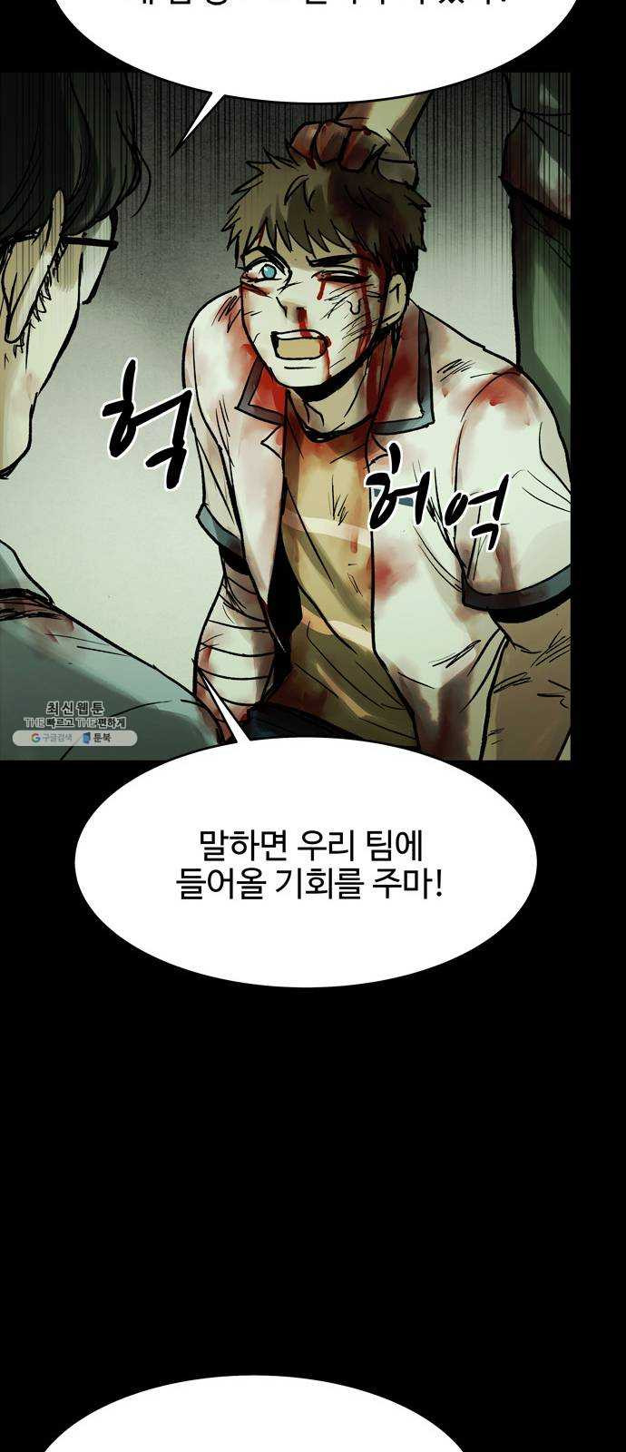 스포 20화 스포일러(8) - 웹툰 이미지 59