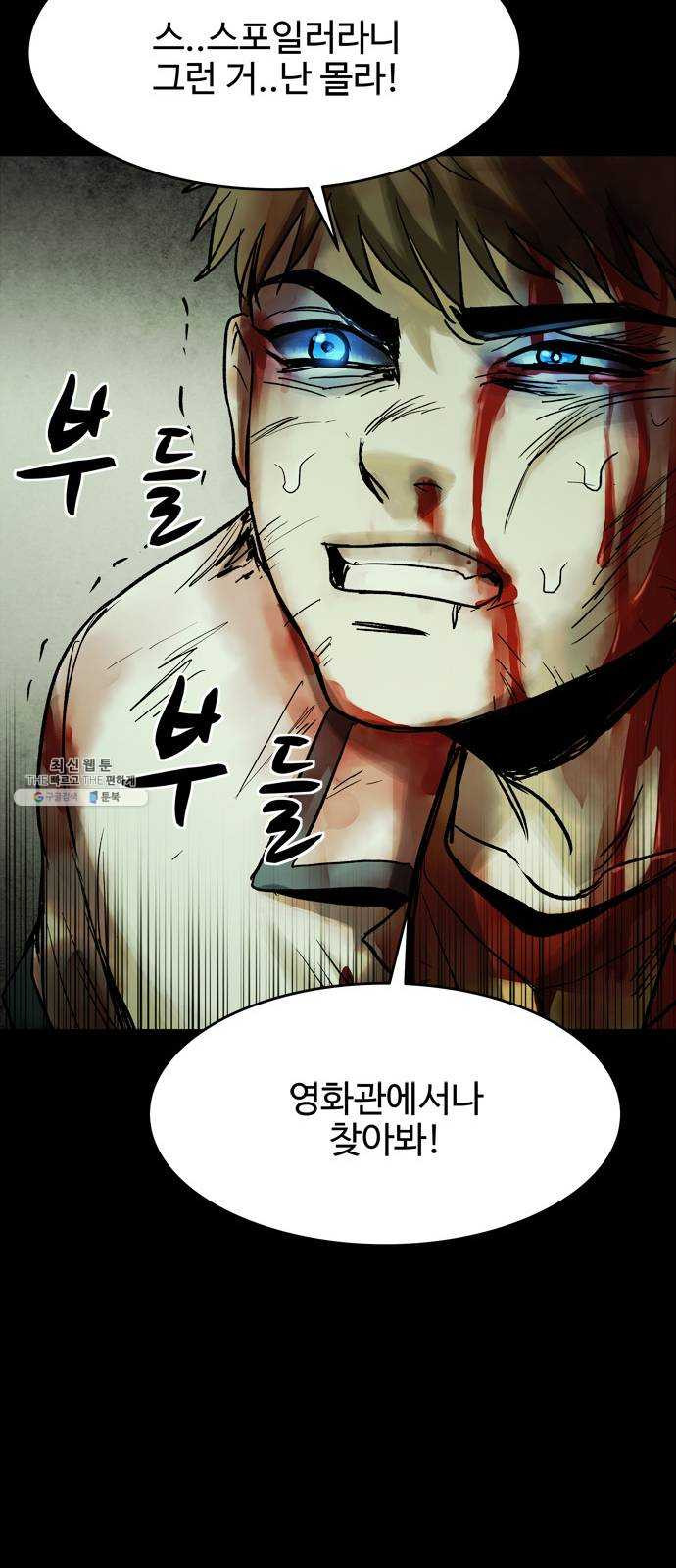 스포 20화 스포일러(8) - 웹툰 이미지 60