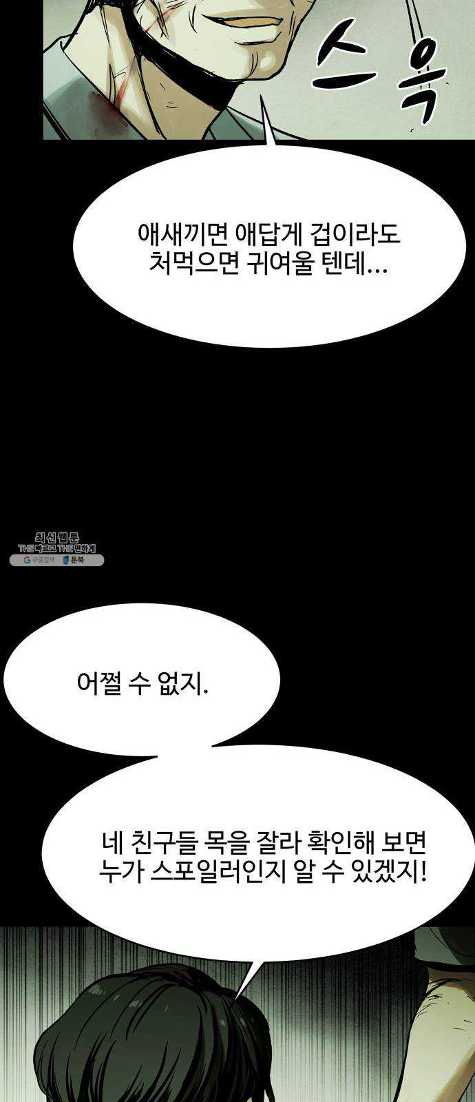 스포 20화 스포일러(8) - 웹툰 이미지 62