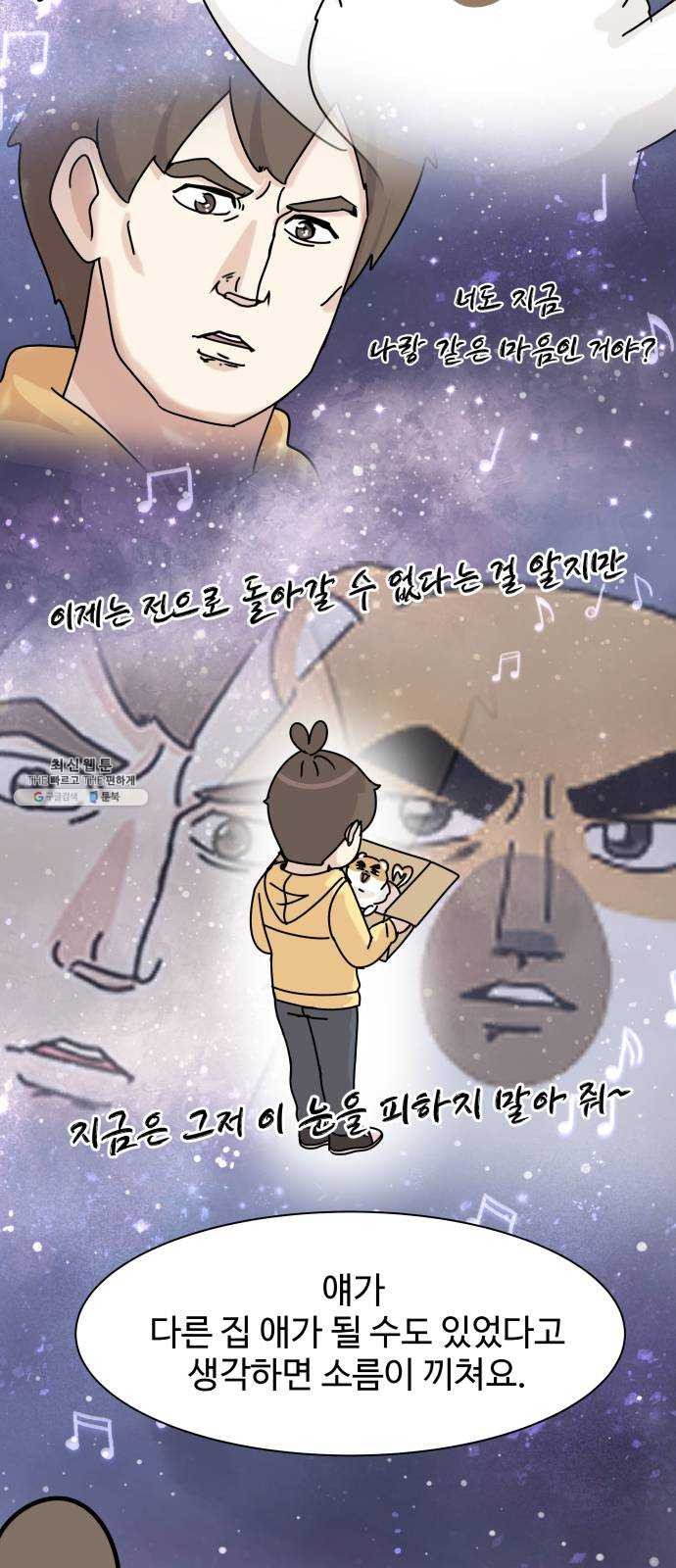 개를 낳았다 시즌2 51화 - 웹툰 이미지 29