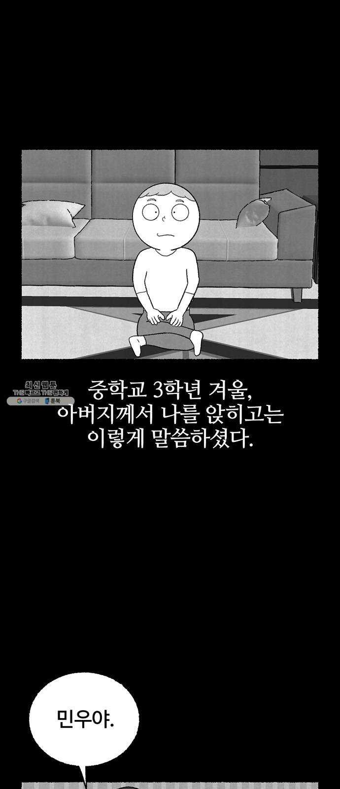 거래 5화 - 웹툰 이미지 1