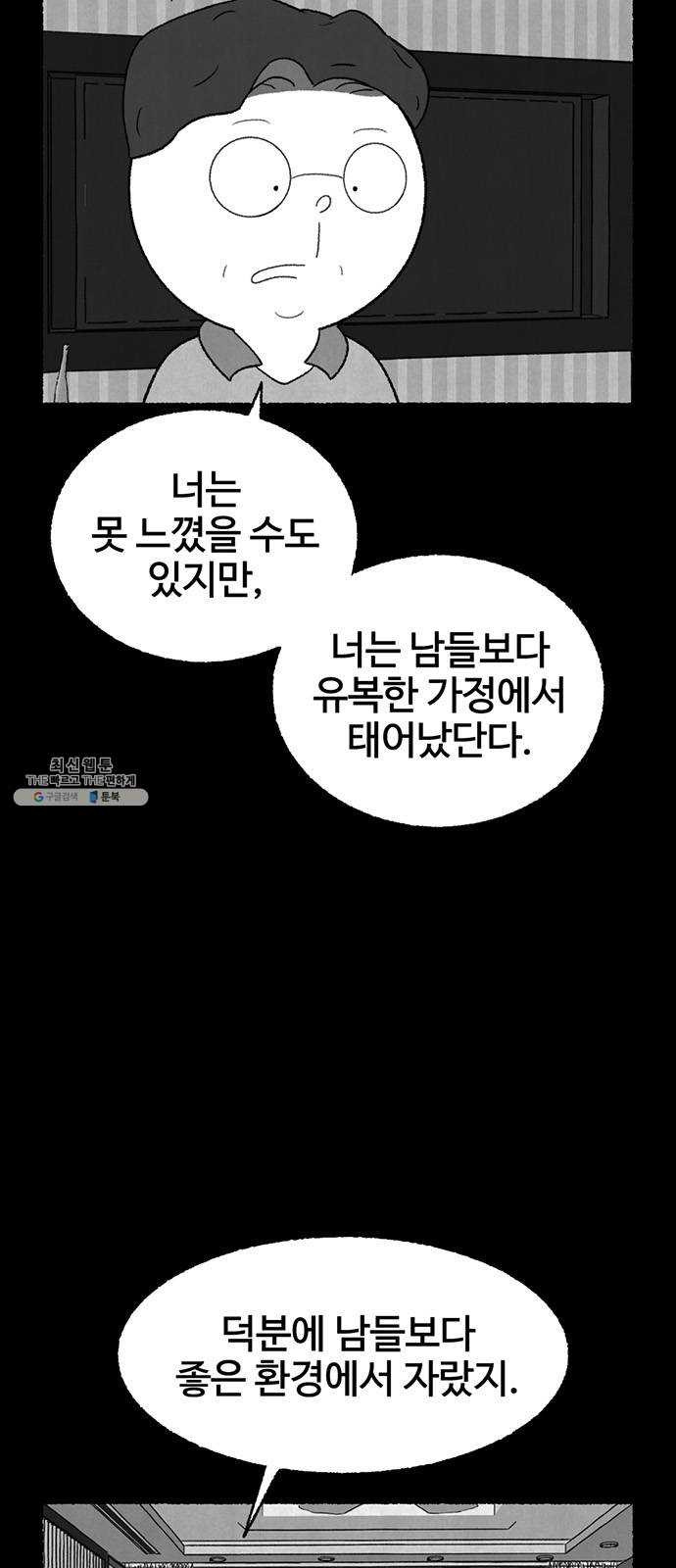 거래 5화 - 웹툰 이미지 2