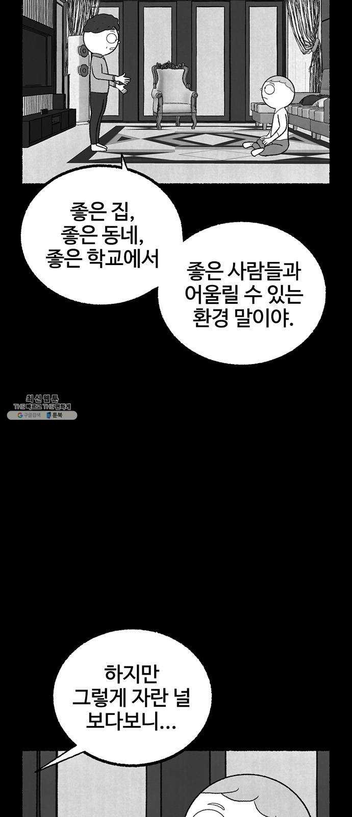 거래 5화 - 웹툰 이미지 3