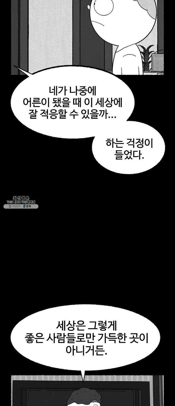 거래 5화 - 웹툰 이미지 4