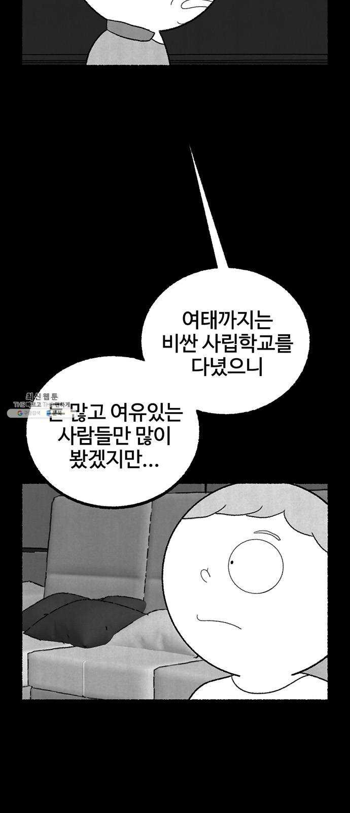 거래 5화 - 웹툰 이미지 6