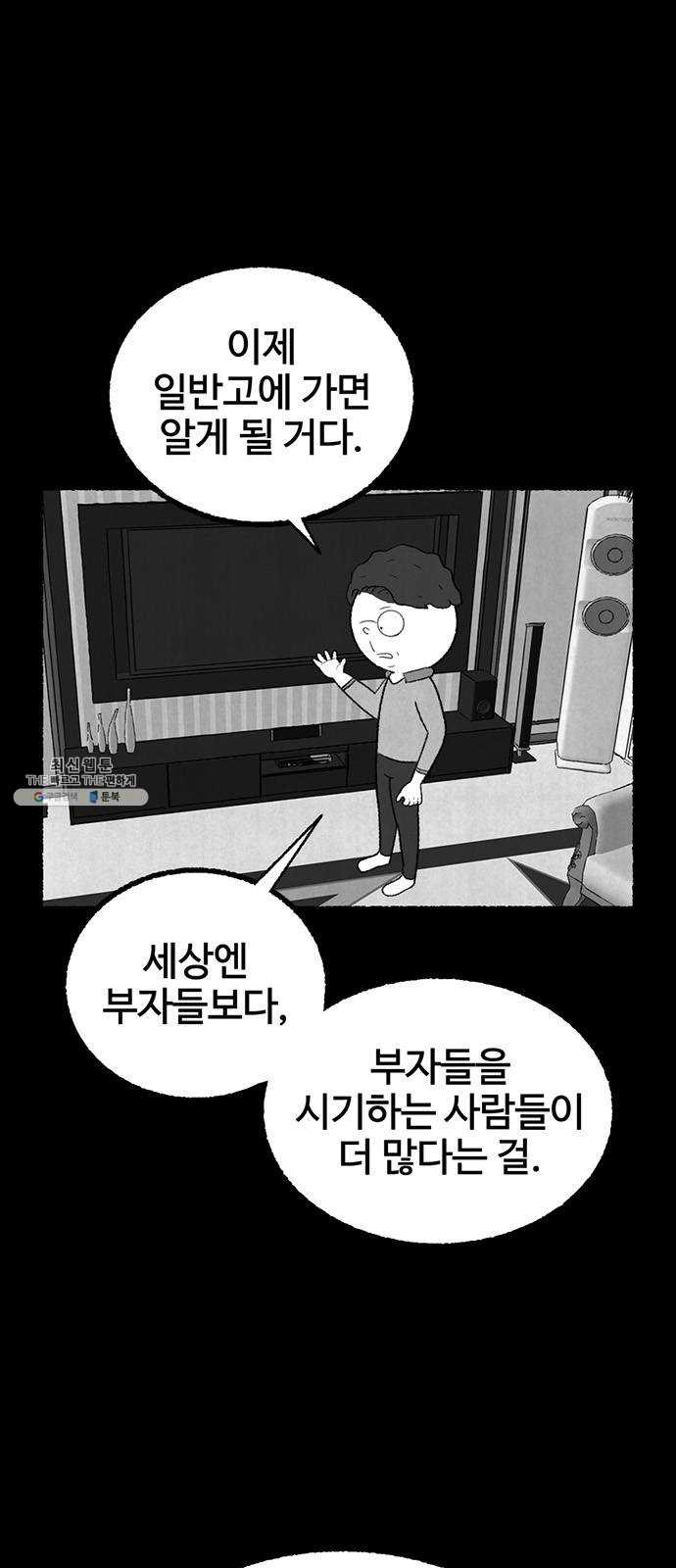 거래 5화 - 웹툰 이미지 7