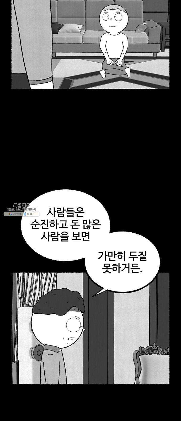 거래 5화 - 웹툰 이미지 9