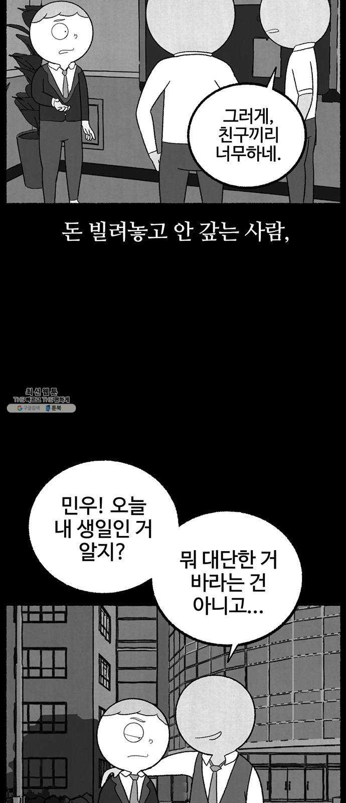 거래 5화 - 웹툰 이미지 21