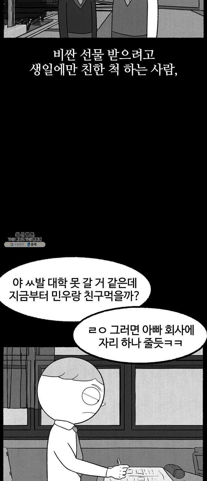 거래 5화 - 웹툰 이미지 22