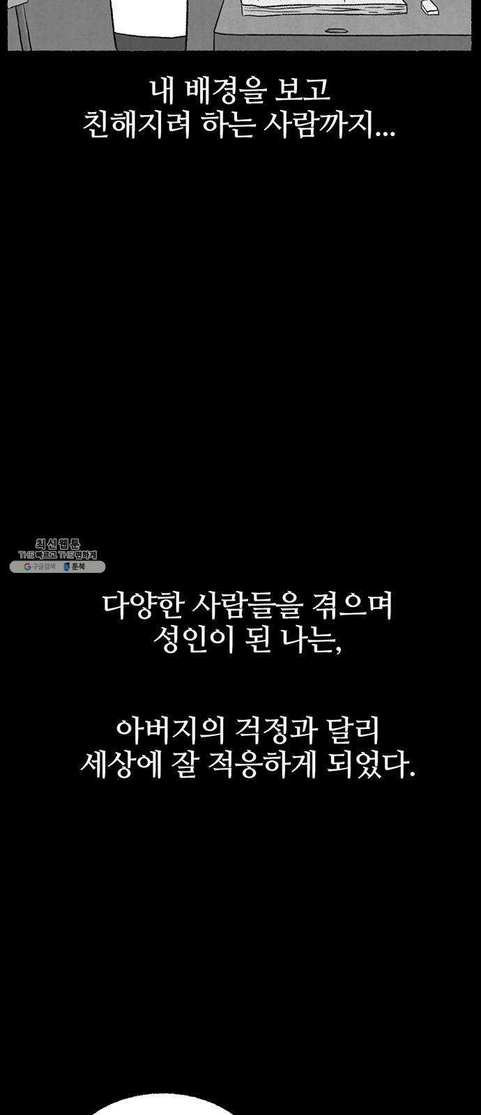 거래 5화 - 웹툰 이미지 23