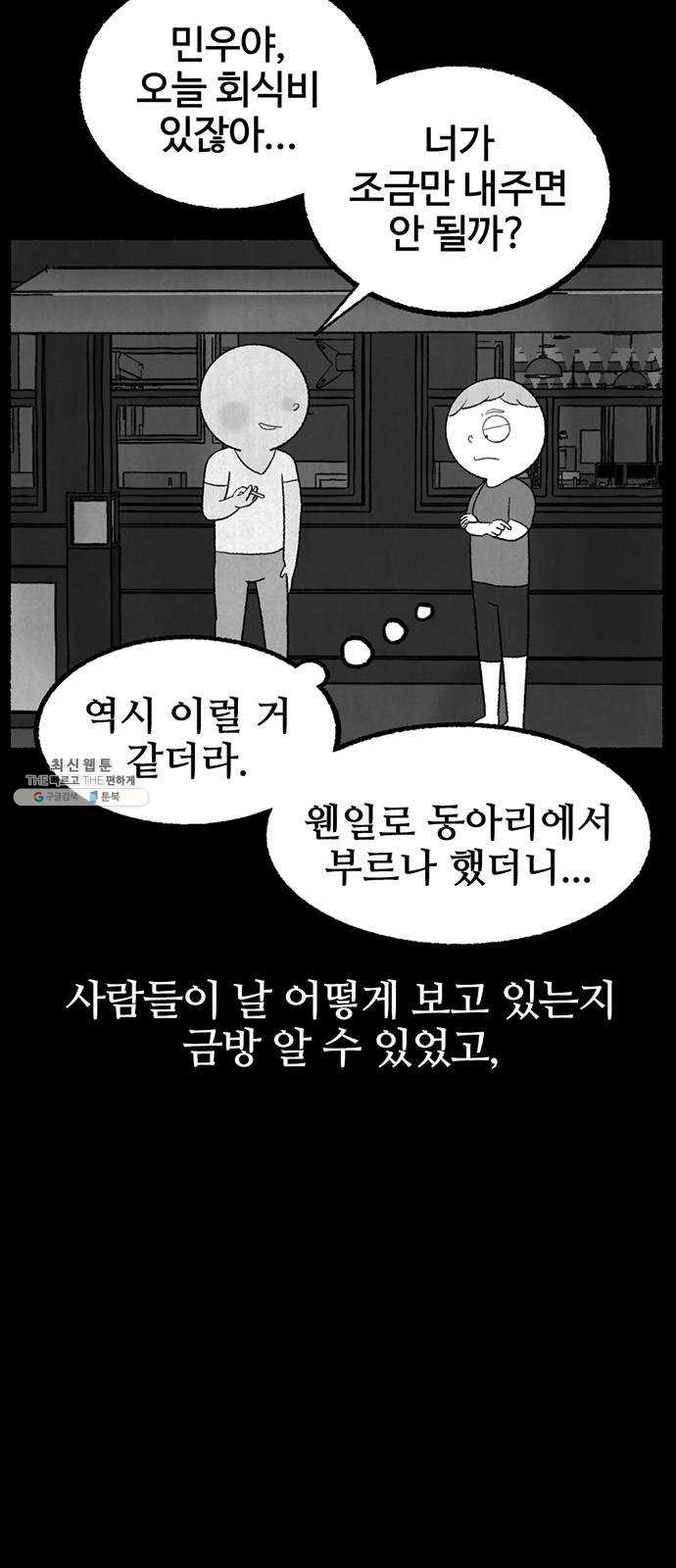 거래 5화 - 웹툰 이미지 24