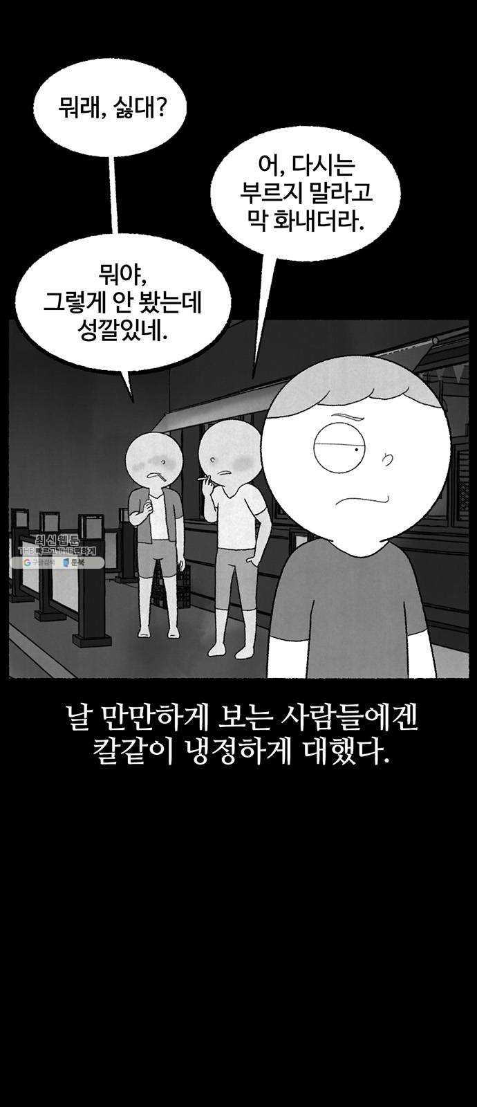 거래 5화 - 웹툰 이미지 25