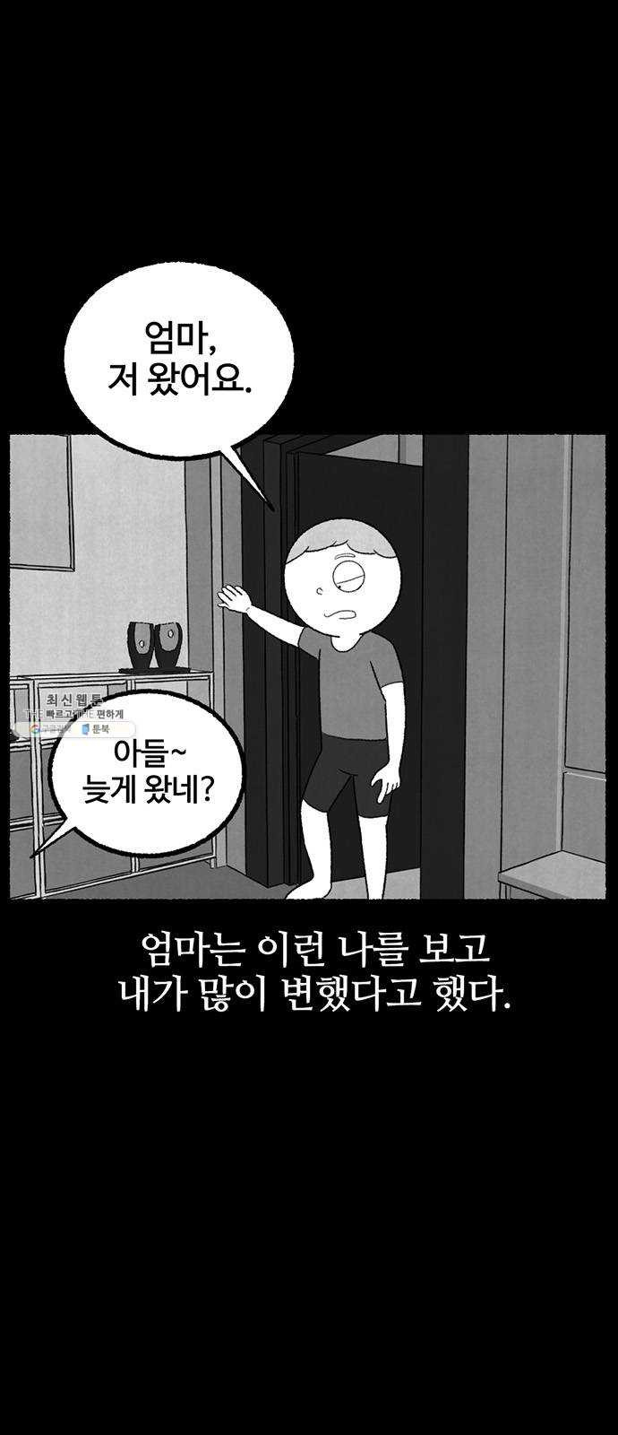 거래 5화 - 웹툰 이미지 26