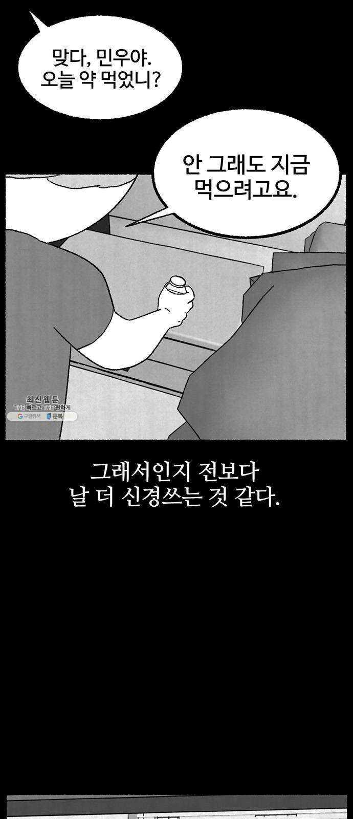 거래 5화 - 웹툰 이미지 27