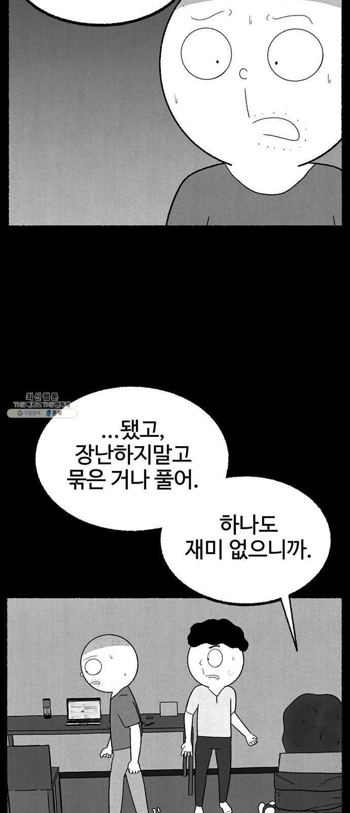 거래 5화 - 웹툰 이미지 35