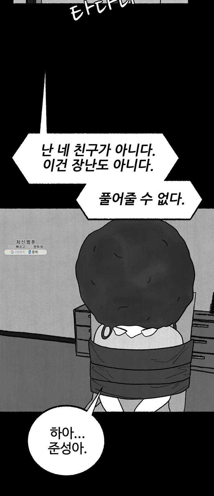 거래 5화 - 웹툰 이미지 37