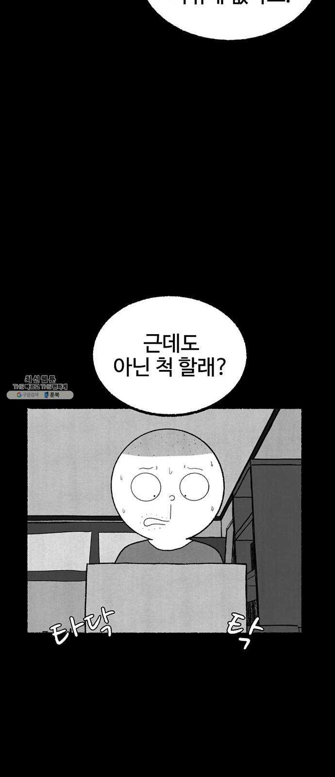 거래 5화 - 웹툰 이미지 39