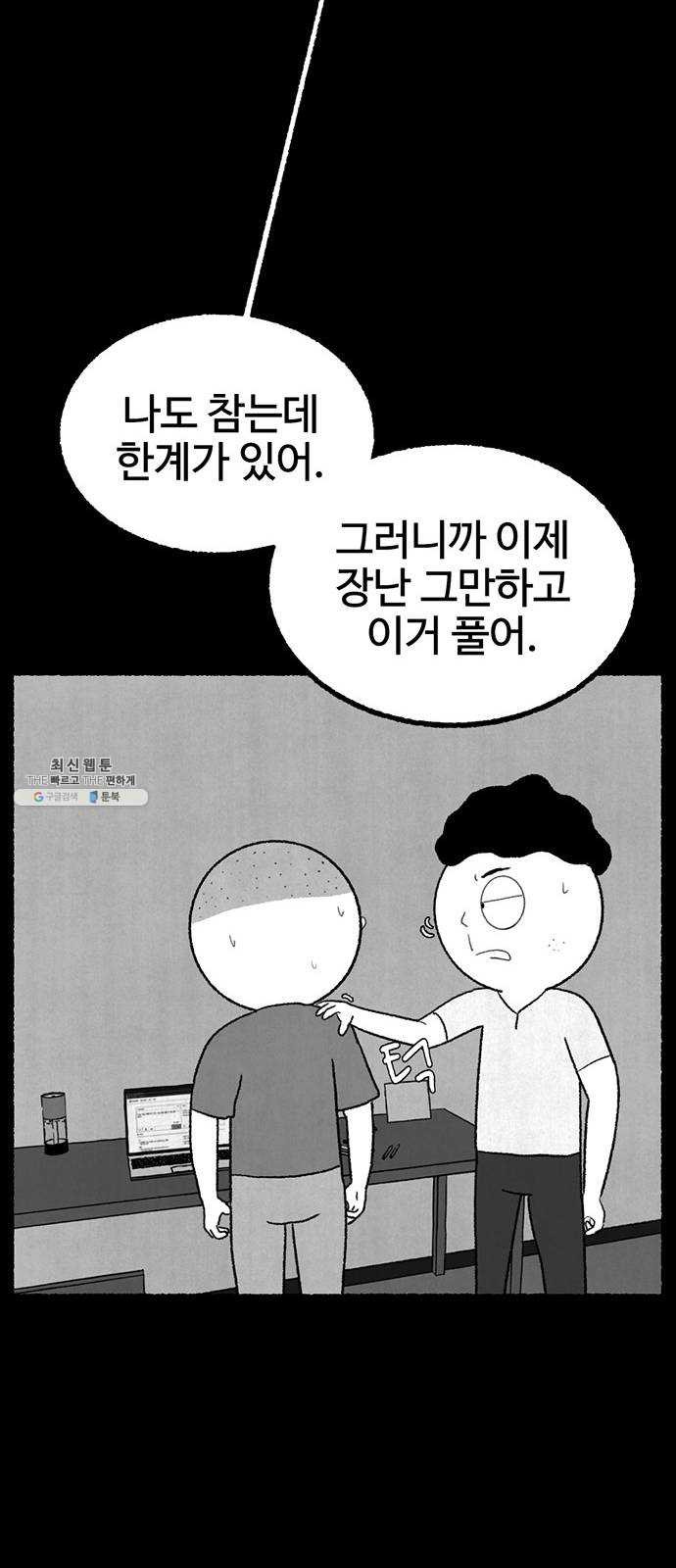 거래 5화 - 웹툰 이미지 42