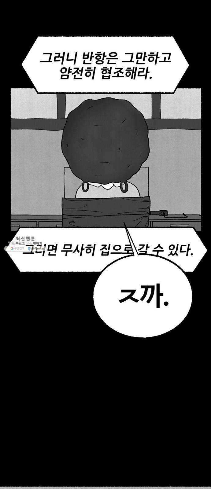 거래 5화 - 웹툰 이미지 45