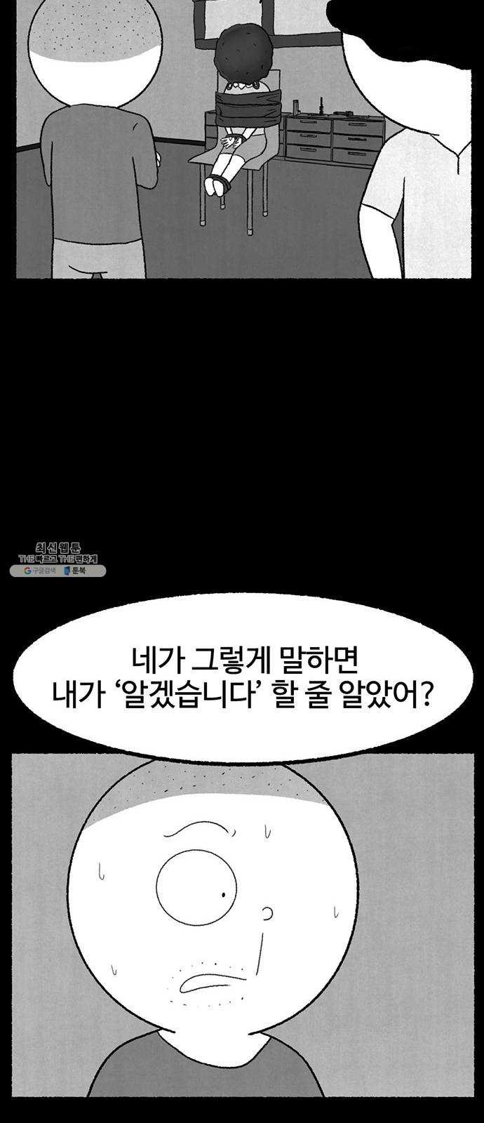 거래 5화 - 웹툰 이미지 47