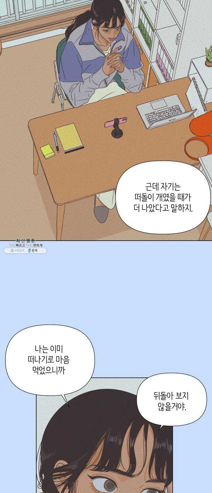 그들이 사귀는 세상 4화： 흔들린 우정 - 웹툰 이미지 4