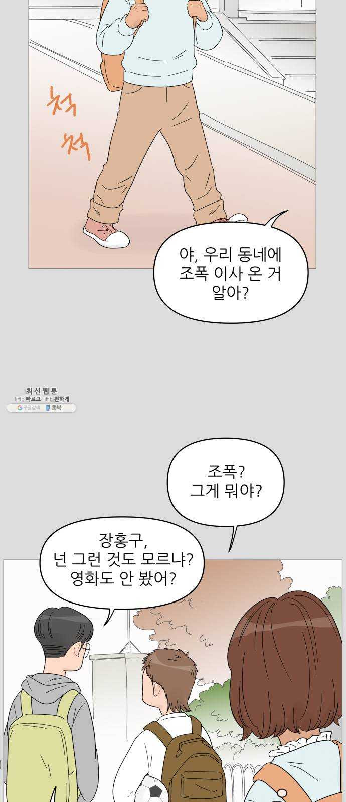 너의 미소가 함정 41화 - 웹툰 이미지 4