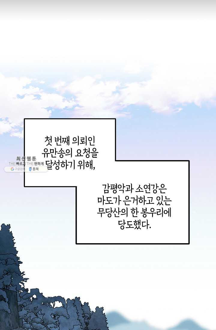 절대무신 31화 - 웹툰 이미지 49