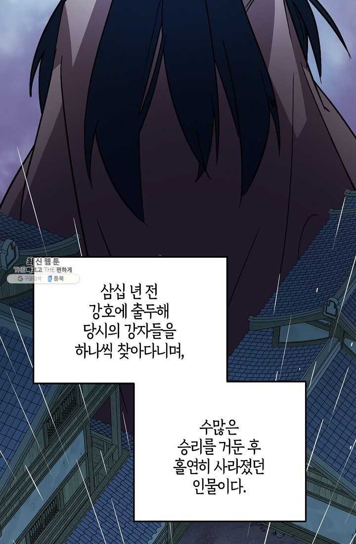 절대무신 31화 - 웹툰 이미지 51