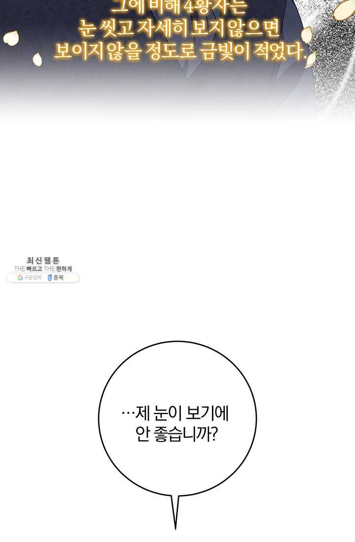 매달려도 소용없어 22화 - 웹툰 이미지 20