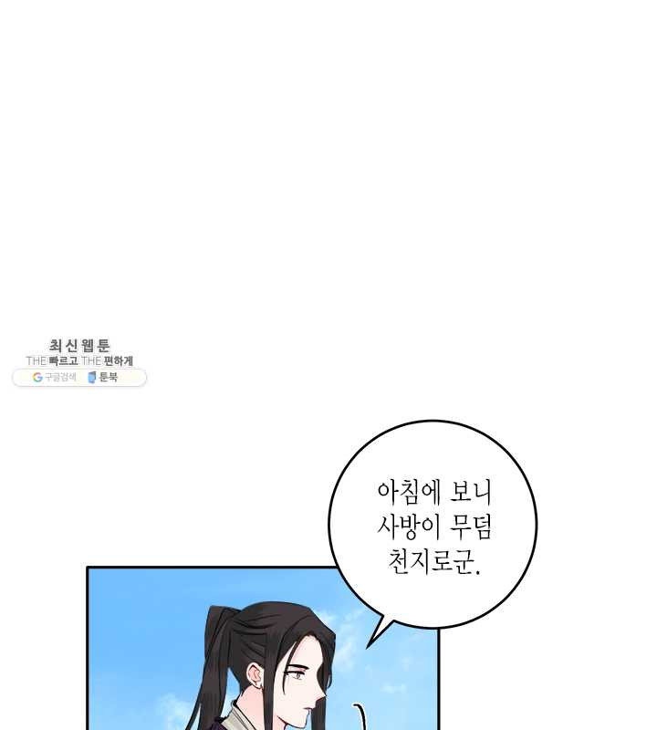 연록흔 112화 인호 - 웹툰 이미지 11