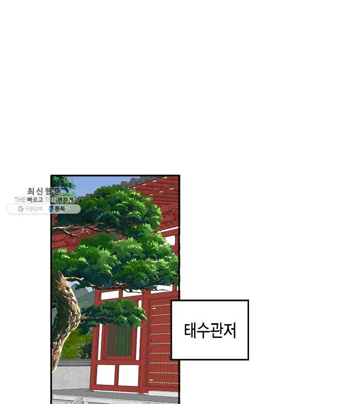 연록흔 112화 인호 - 웹툰 이미지 19