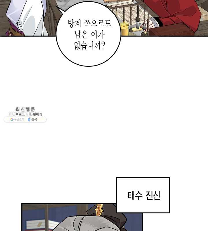 연록흔 112화 인호 - 웹툰 이미지 22