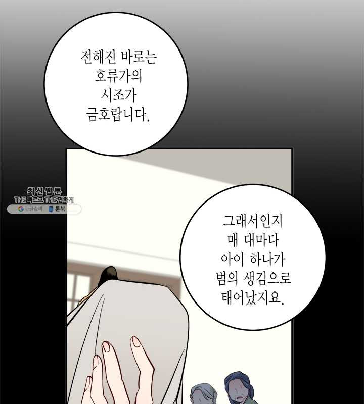 연록흔 112화 인호 - 웹툰 이미지 31