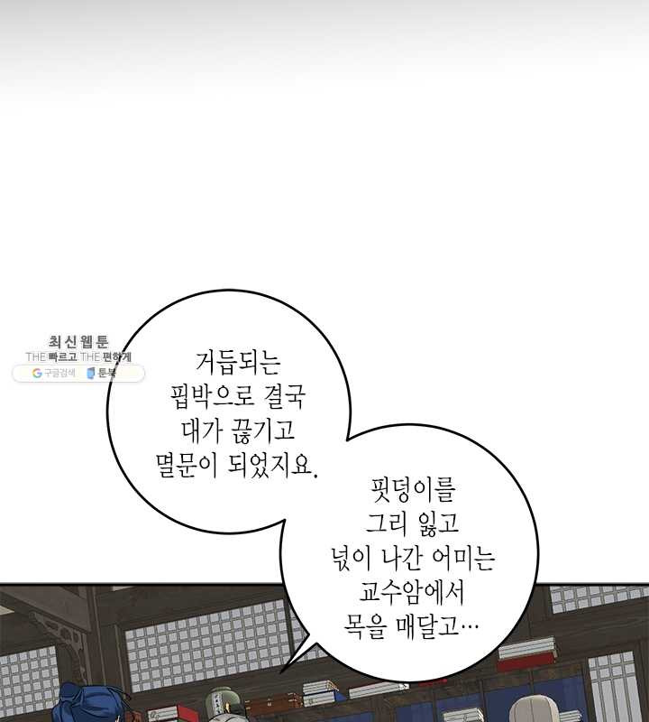 연록흔 112화 인호 - 웹툰 이미지 34