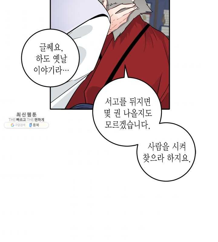 연록흔 112화 인호 - 웹툰 이미지 40