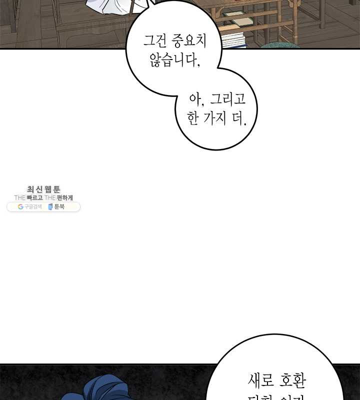 연록흔 112화 인호 - 웹툰 이미지 42