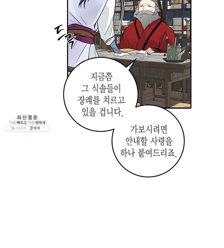 연록흔 112화 인호 - 웹툰 이미지 46