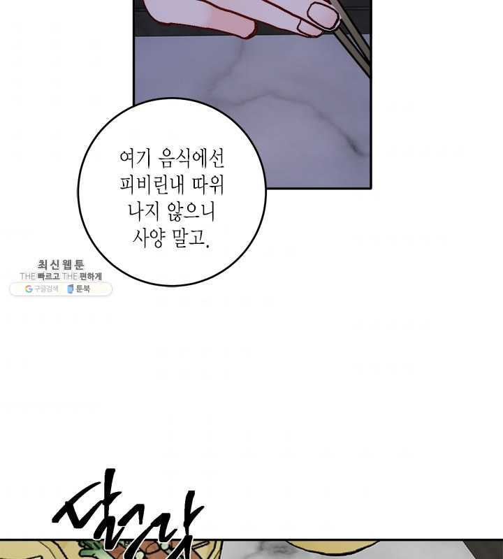 연록흔 112화 인호 - 웹툰 이미지 69