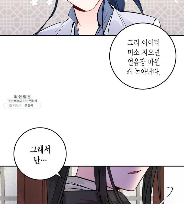 연록흔 112화 인호 - 웹툰 이미지 79