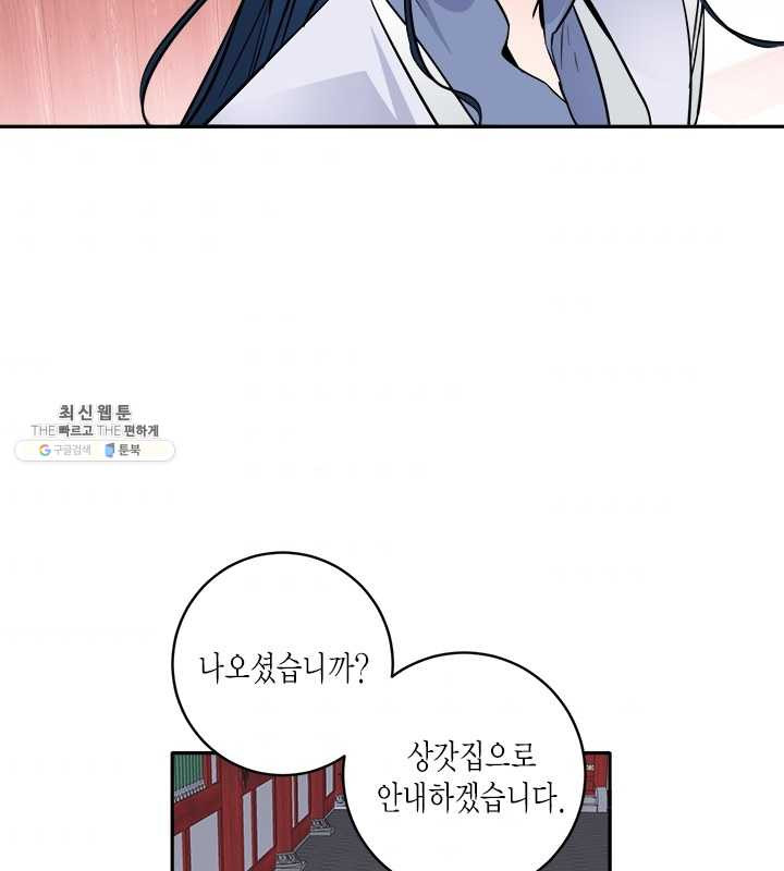 연록흔 112화 인호 - 웹툰 이미지 89