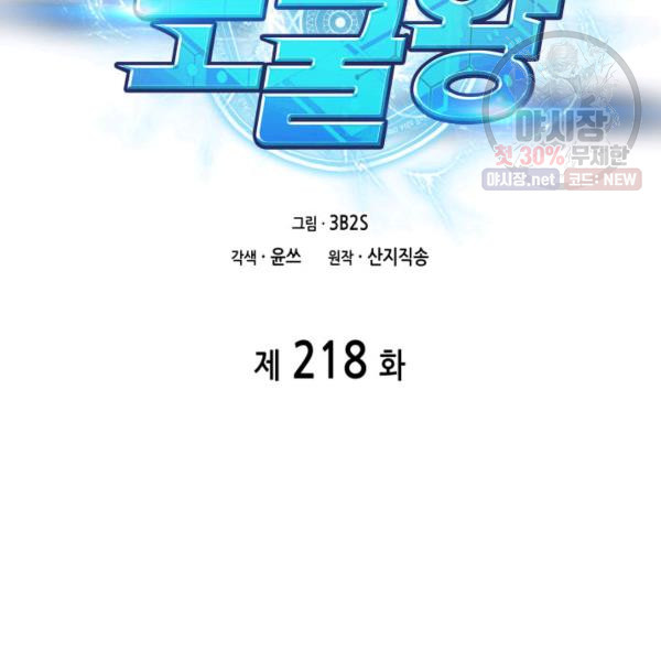 도굴왕 218화 - 웹툰 이미지 17