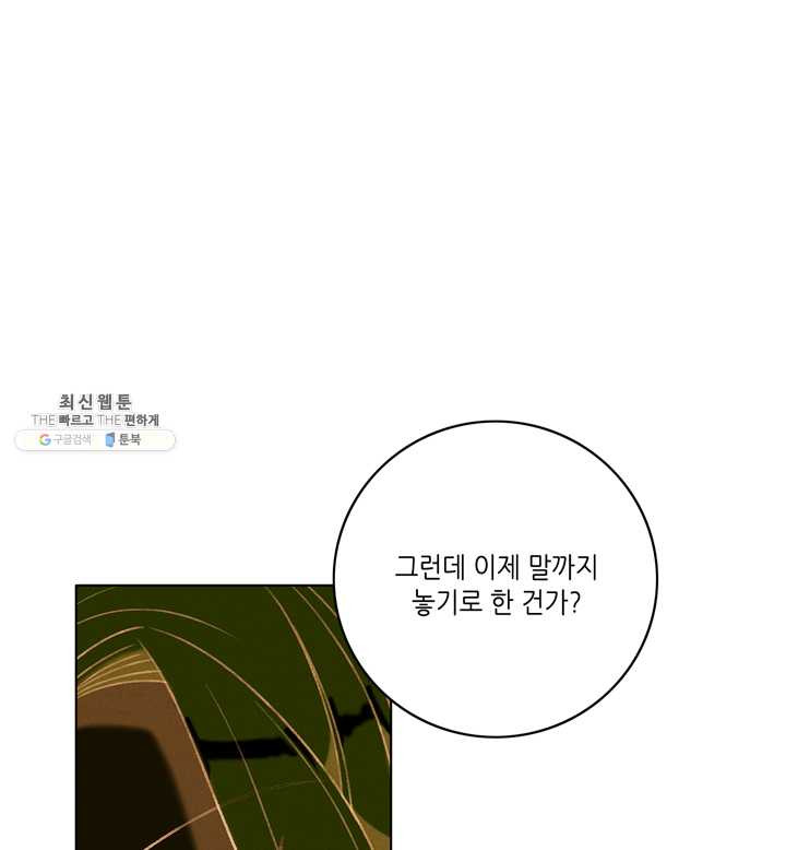 폭군의 누나로 산다는 것은 98화 - 웹툰 이미지 13